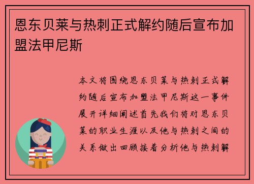 恩东贝莱与热刺正式解约随后宣布加盟法甲尼斯 恩东贝莱与热刺正式解约随后宣布加盟法甲尼斯