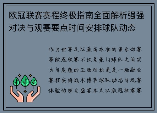 欧冠联赛赛程终极指南全面解析强强对决与观赛要点时间安排球队动态