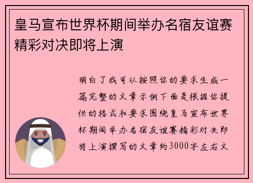 皇马宣布世界杯期间举办名宿友谊赛精彩对决即将上演 皇马宣布世界杯期间举办名宿友谊赛精彩对决即将上演