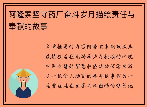 阿隆索坚守药厂奋斗岁月描绘责任与奉献的故事