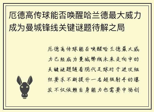 厄德高传球能否唤醒哈兰德最大威力成为曼城锋线关键谜题待解之局 厄德高传球能否唤醒哈兰德最大威力成为曼城锋线关键谜题待解之局